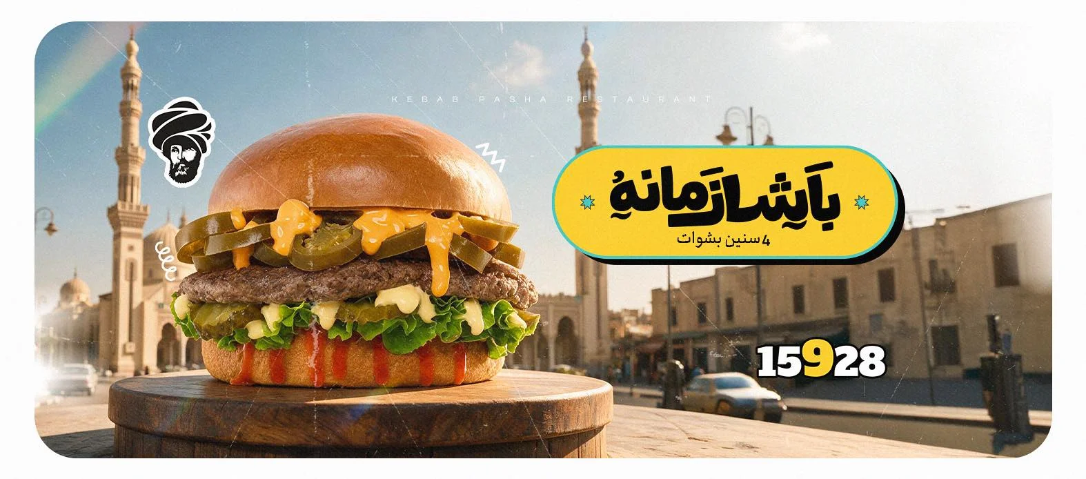 كباب باشا